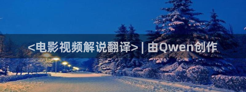 星辰影院归路免费版